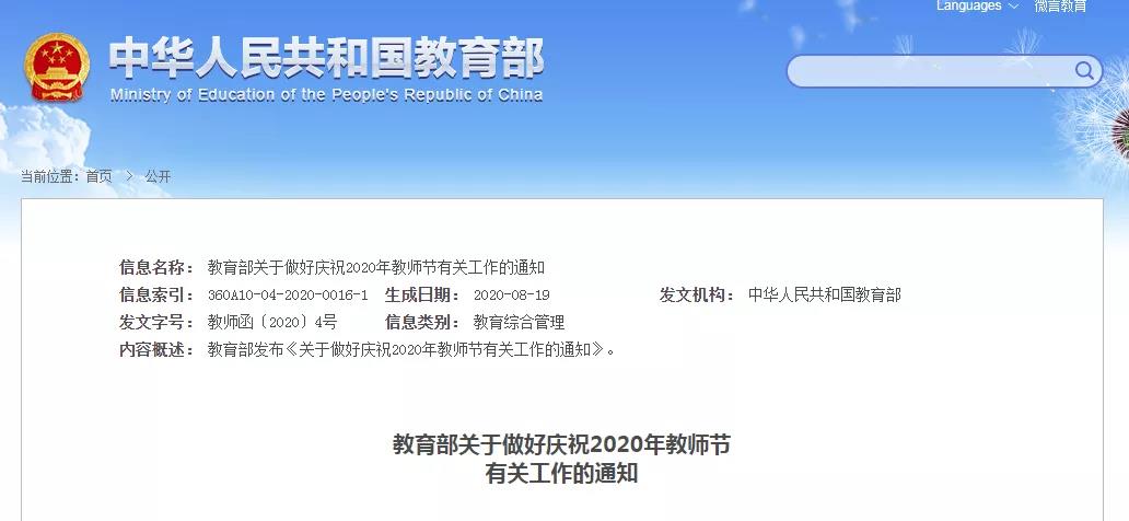 教育部官宣！今年教師節(jié)主題定了！重點(diǎn)活動(dòng)有這些...