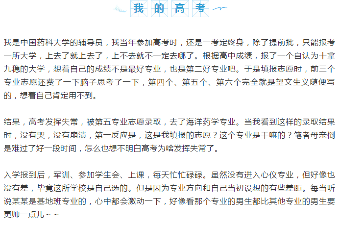 錄取到不喜歡的專業(yè)，人生涼涼了？大學(xué)輔導(dǎo)員的五點(diǎn)建議助您學(xué)業(yè)有成