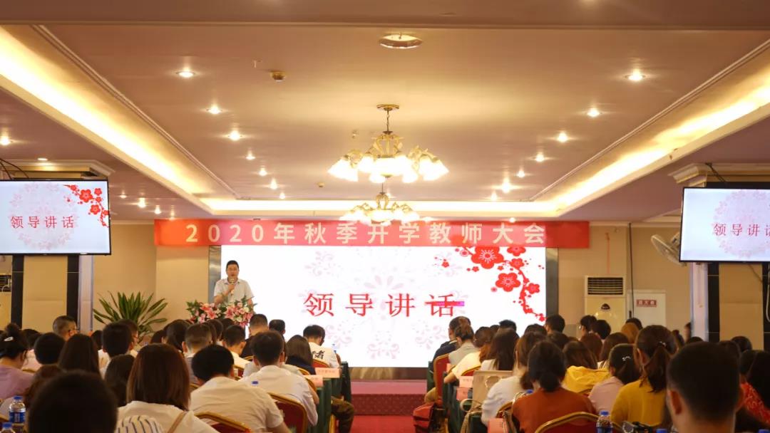 以學(xué)生為中心，以奮斗者為本，川越召開2020秋季開學(xué)教師大會