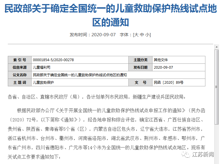 12349！為了孩子，記住這個(gè)號(hào)碼！