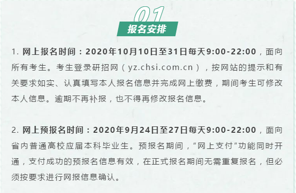 速遞！四川省2021年全國(guó)碩士研究生招生考試網(wǎng)上報(bào)名公告出爐！