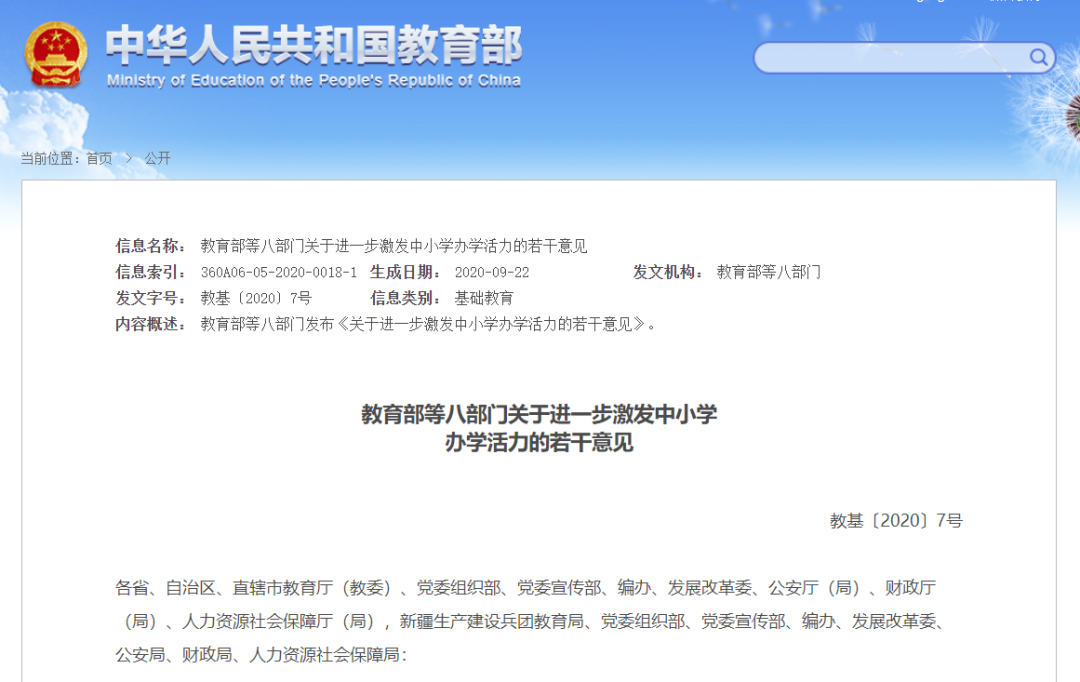 教育部等8部門：績(jī)效工資向一線教師傾斜，不得以中高考成績(jī)或升學(xué)率片面評(píng)價(jià)教師