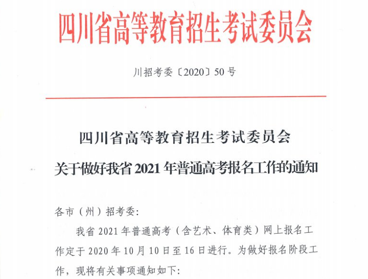 我省2021年高考報(bào)名時(shí)間定了，這些事項(xiàng)要注意