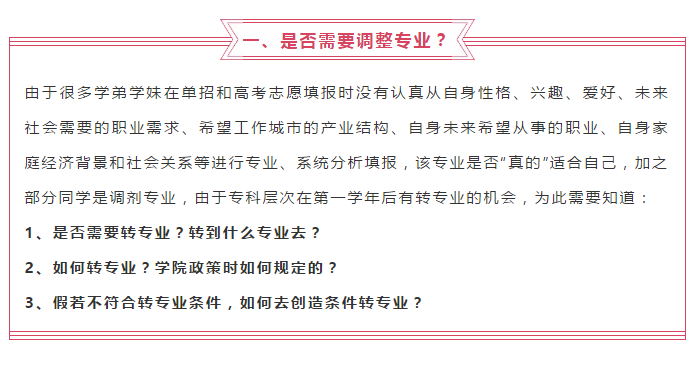 @2020屆高職單招新生，入學(xué)后需要注意那些事？很重要↓↓↓