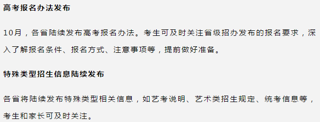 @高三考生及家長(zhǎng)！2021高考月歷來(lái)了！重要節(jié)點(diǎn)有...