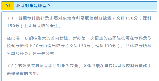 機(jī)會！2020年普通高校專科補(bǔ)錄來了！10月19日開始填報(bào)志愿