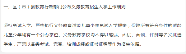 2021年小學(xué)入學(xué)參考，看這條就夠了！