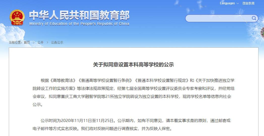 教育部公示：21所新本科高校來(lái)啦！