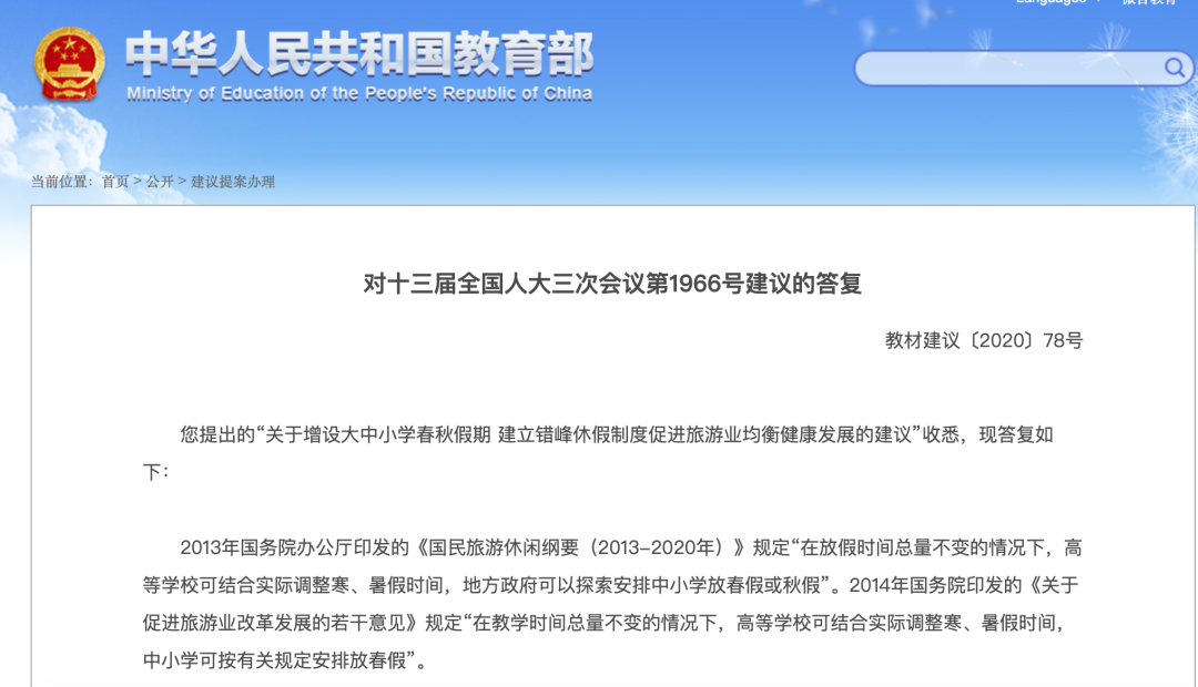 增設(shè)春秋假期？教育部答復(fù)！四川已有學(xué)校安排放“春假”了