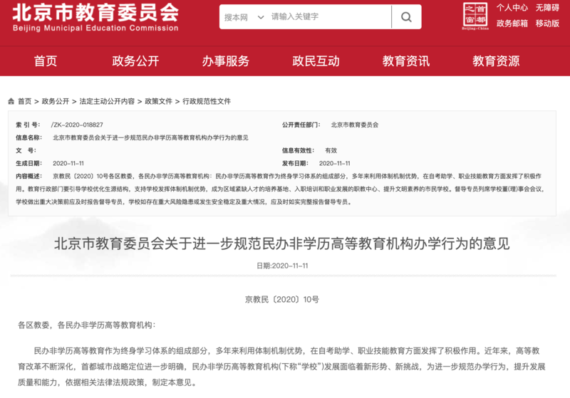 這些學(xué)校不得使用“大學(xué)”名！收費(fèi)也有新要求…