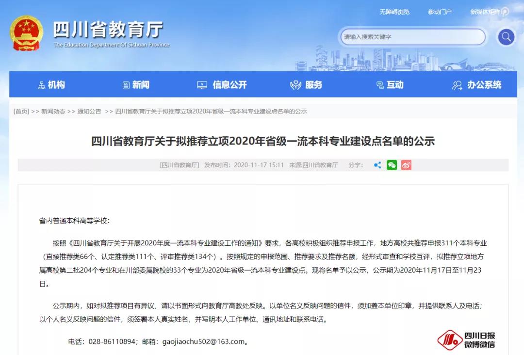 237個(gè)！四川高校省一流本科專業(yè)公示！快看有你的專業(yè)嗎？