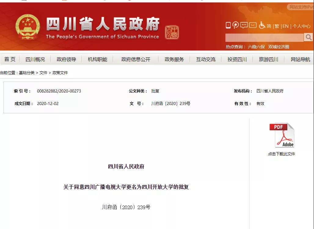 四川開放大學來了！