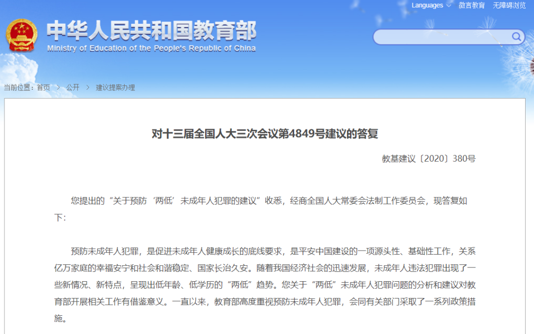 將九年制義務(wù)教育修改為十二年制義務(wù)教育？教育部回應(yīng)！