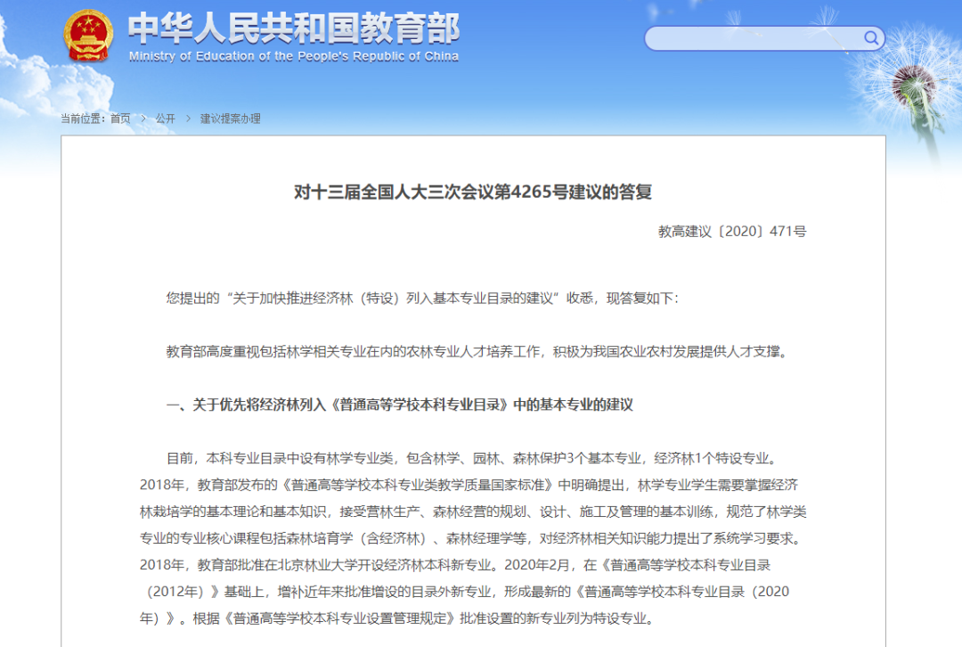 這個專業(yè)應(yīng)列入高?；緦I(yè)目錄？教育部回應(yīng)