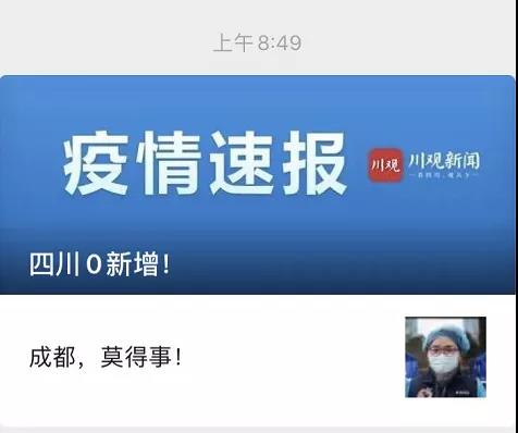 成都，莫得事！