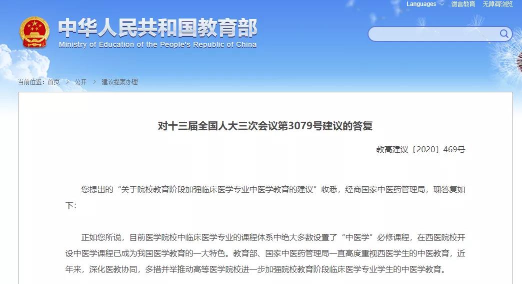 教育部：臨床醫(yī)學(xué)類專業(yè)，必修中醫(yī)！