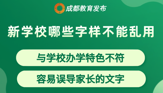 規(guī)范！這些校名不能隨便用