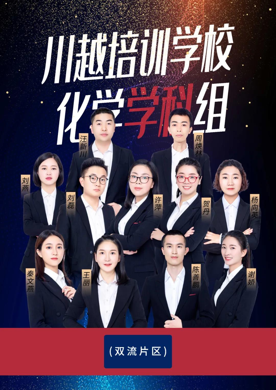 川越 | 遇見美好之化學(xué)學(xué)科組！