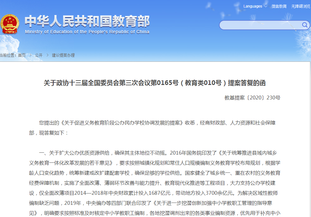 “民辦強公辦弱”怎么破？教育部權(quán)威回應(yīng).....