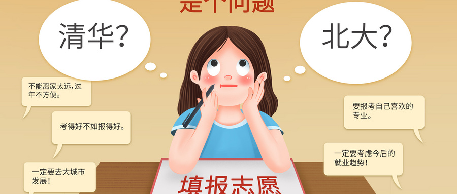 必看！如何利用一分段幫助自己填報(bào)志愿？