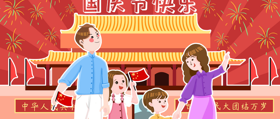 全體注意！今年國慶假期有變！