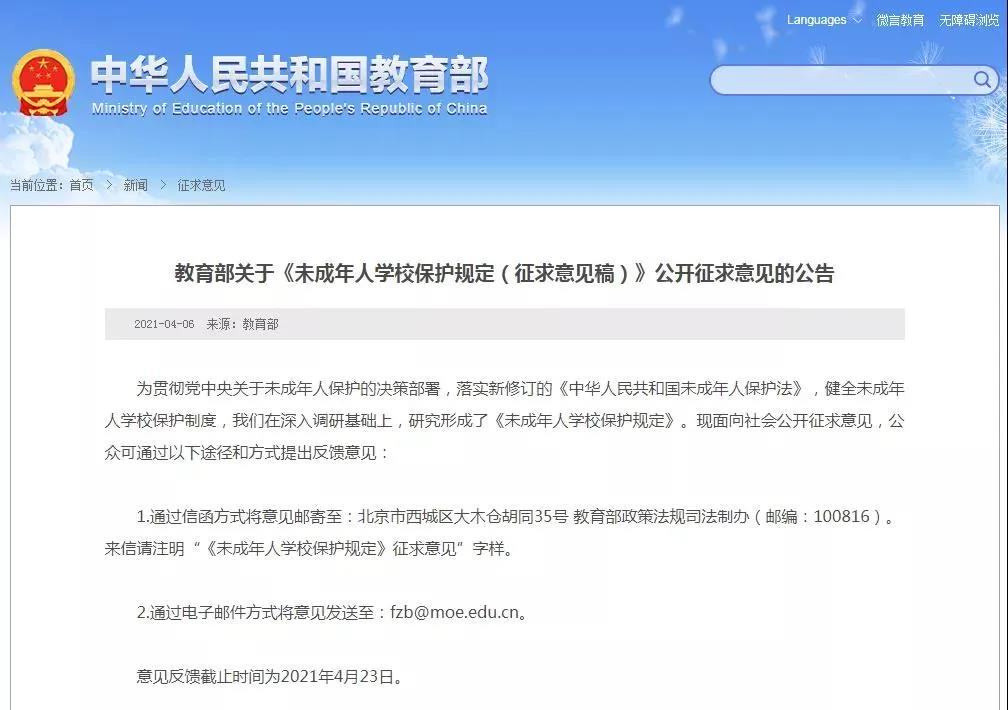 教育部擬出新規(guī)：學(xué)校應(yīng)制止教職工與未成年學(xué)生發(fā)生戀愛關(guān)系！