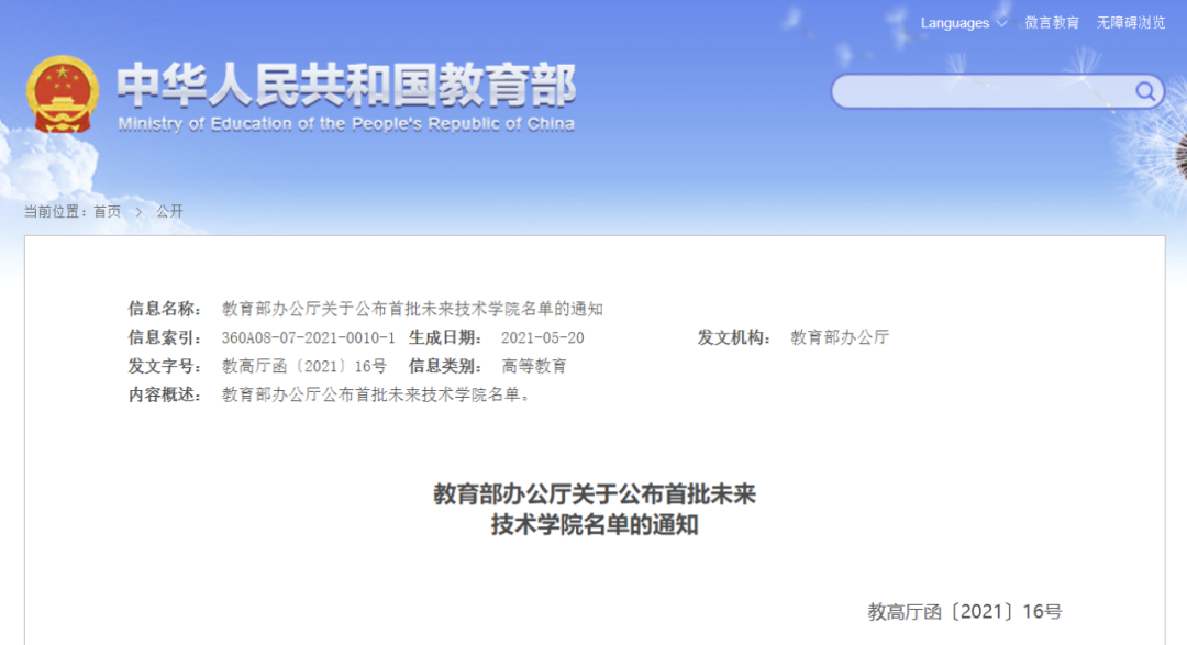 12所一流大學(xué)入選，教育部公布重要名單