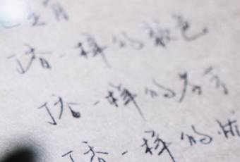 語文格子裝不下我！