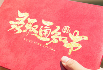 淚奔！錄取通知書也是一張離別的車票！