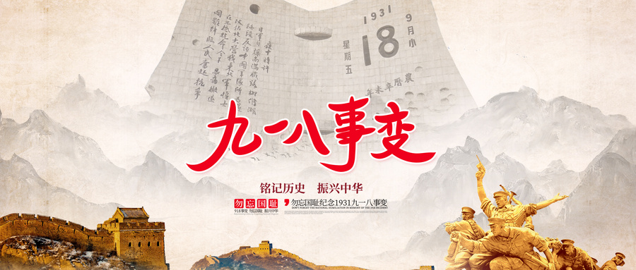聽(tīng)！聲聲警鐘鳴，回蕩90年！