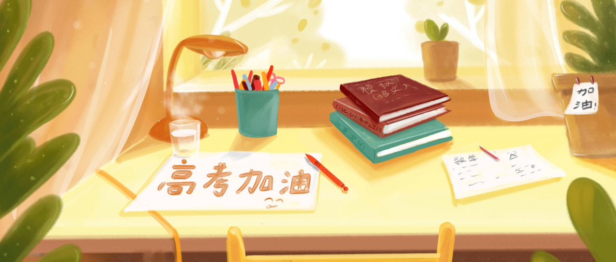 備戰(zhàn)高考！高三上學(xué)期，這6種習(xí)慣一定要養(yǎng)成