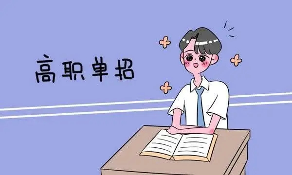 3月10 日，四川 2022 年高職單招開始報名