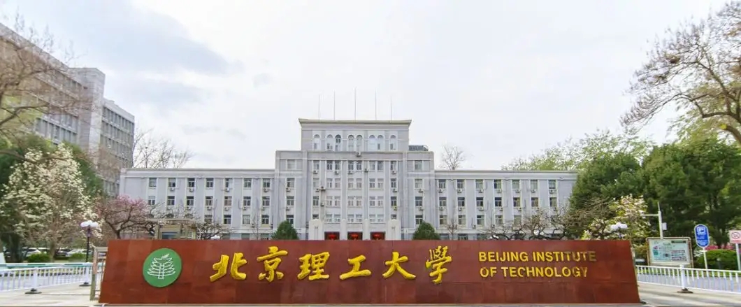 重磅！北理工2022年強(qiáng)基計(jì)劃招生簡章發(fā)布