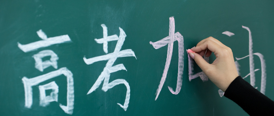 高三心態(tài)不穩(wěn)，如何調(diào)整？